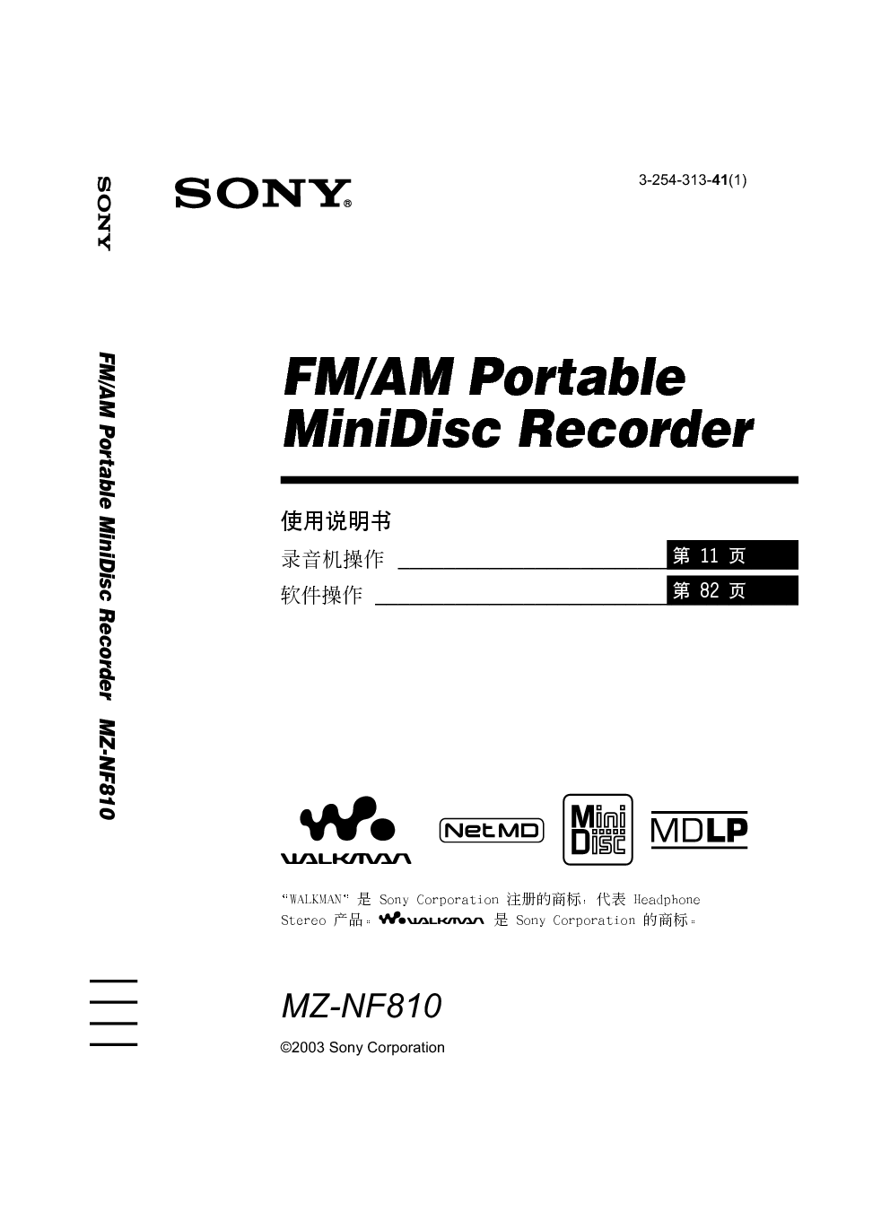 索尼 Sony MZ-NF810 使用说明书 封面