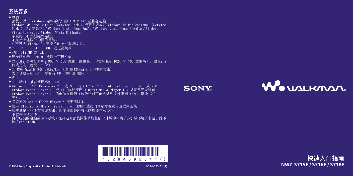 索尼 Sony NWZ-S715F 快速入门指南 封面