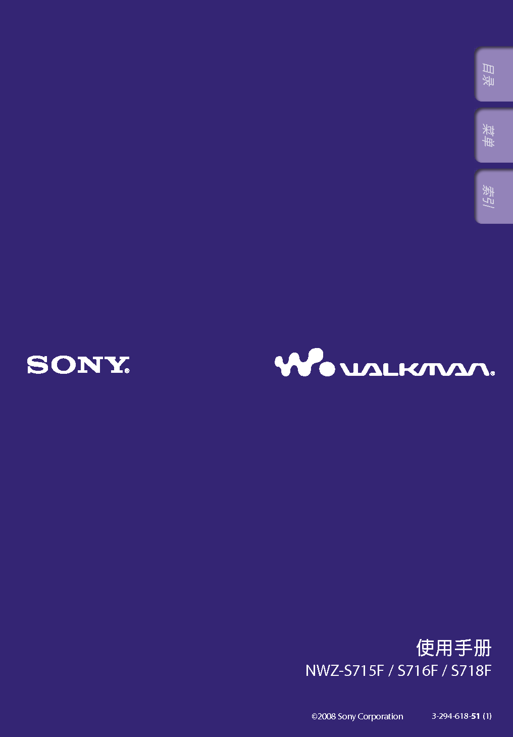 索尼 Sony NWZ-S715F 使用手册 封面