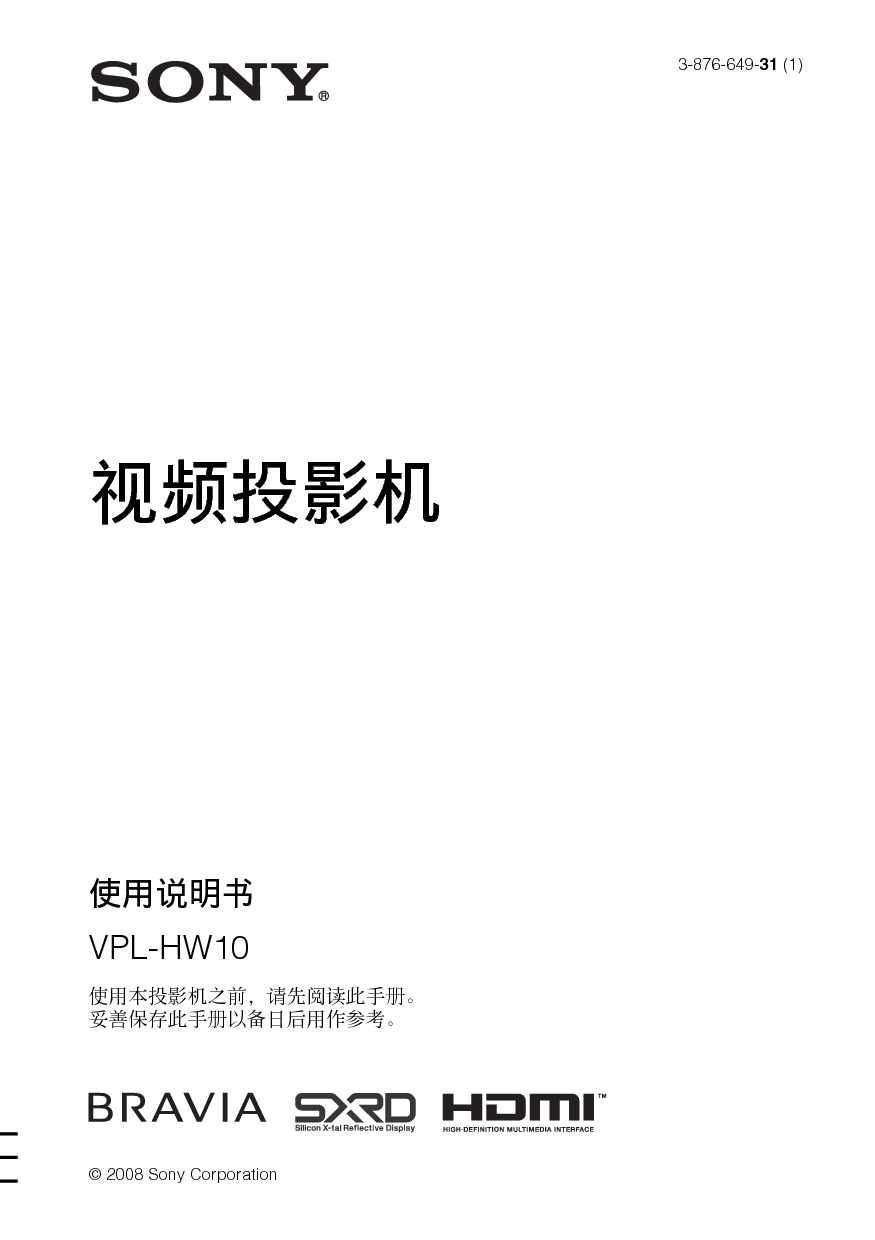 索尼 Sony VPL-HW10 使用说明书 封面