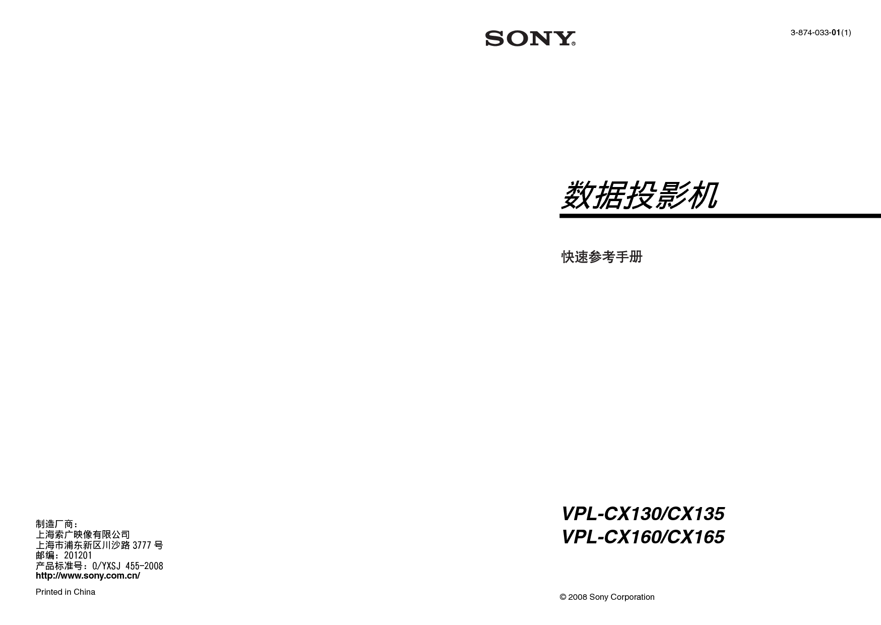 索尼 Sony VPL-CX130 快速参考手册 封面
