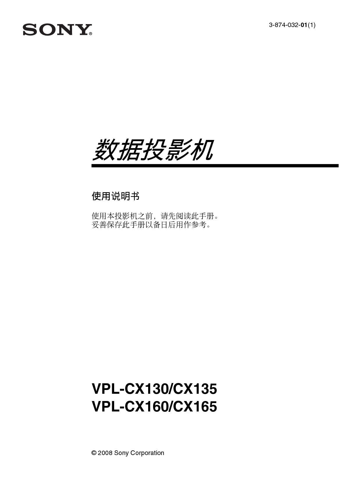 索尼 Sony VPL-CX130 使用说明书 封面