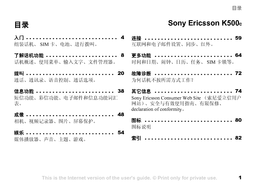 索尼爱立信 Sony Ericsson K500C 使用手册 封面
