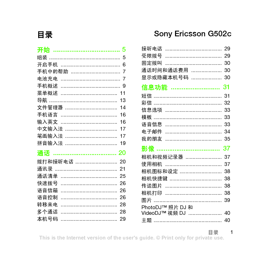 索尼爱立信 Sony Ericsson G502c 用户指南 封面