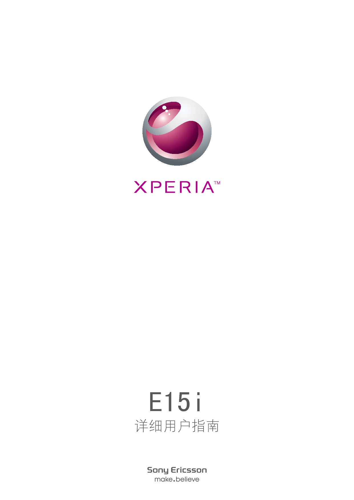 索尼爱立信 Sony Ericsson Xperia E15i 用户指南 封面