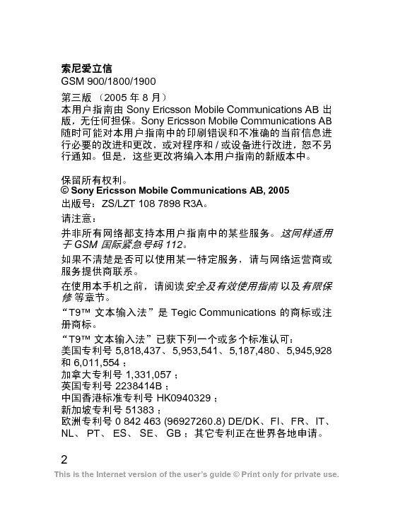索尼爱立信 Sony Ericsson J210c 用户指南 第2页
