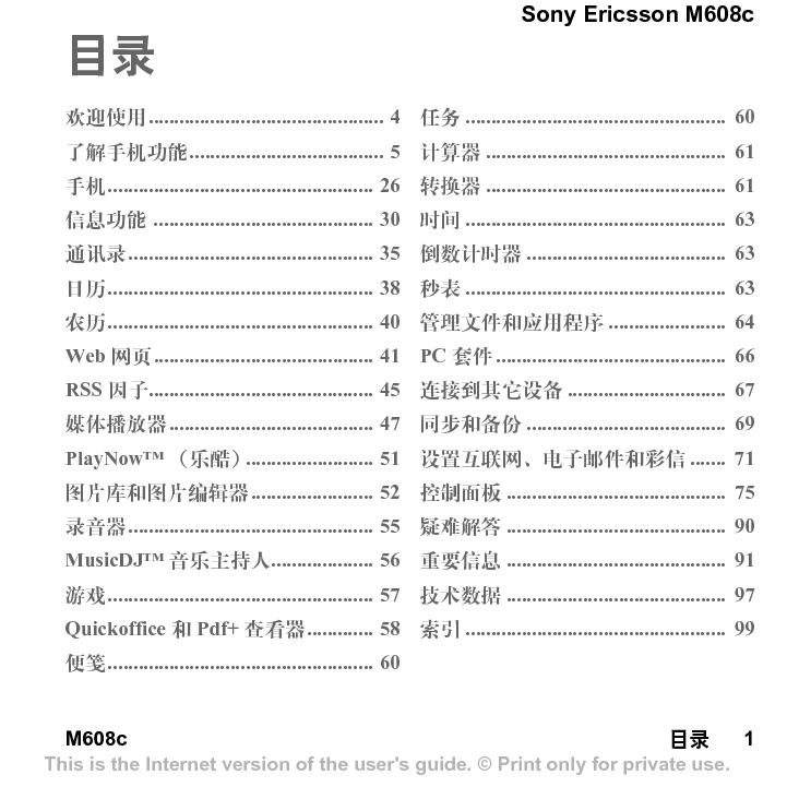 索尼爱立信 Sony Ericsson M608C 用户指南 封面