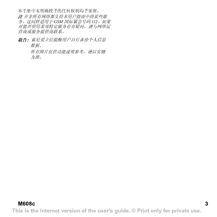 索尼爱立信 Sony Ericsson M608C 用户指南 第2页