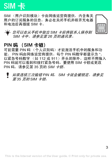 索尼爱立信 Sony Ericsson S312 用户指南 第2页