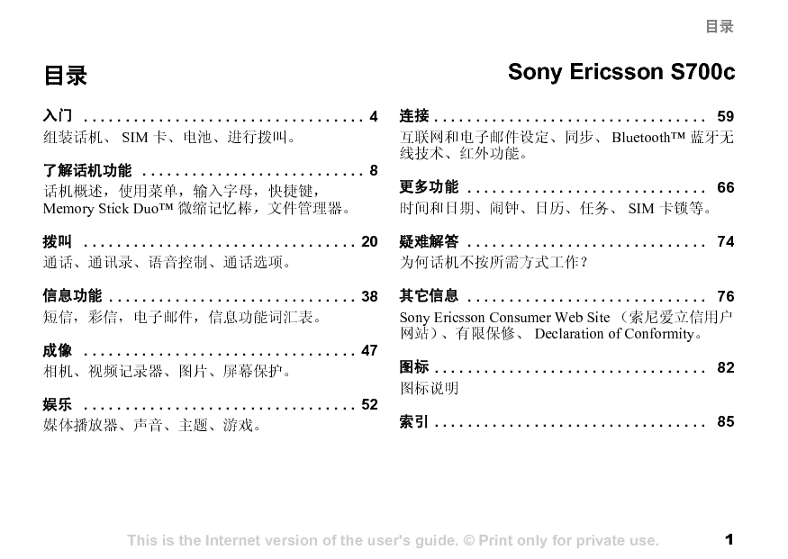 索尼爱立信 Sony Ericsson S700C 用户指南 封面