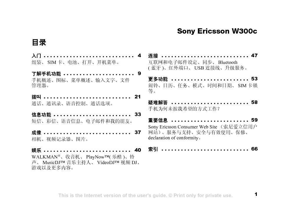 索尼爱立信 Sony Ericsson W300C 用户指南 封面