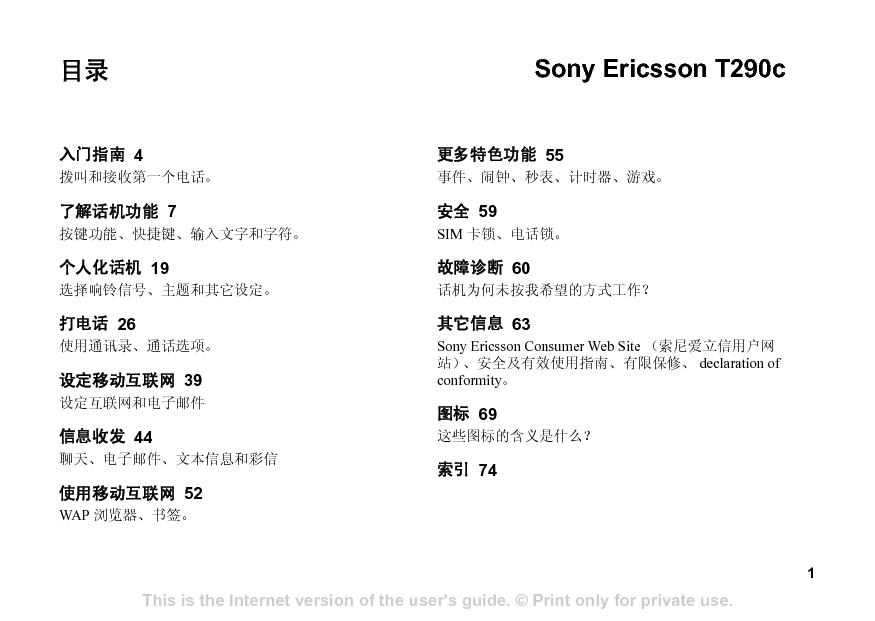 索尼爱立信 Sony Ericsson T290C 用户指南 封面