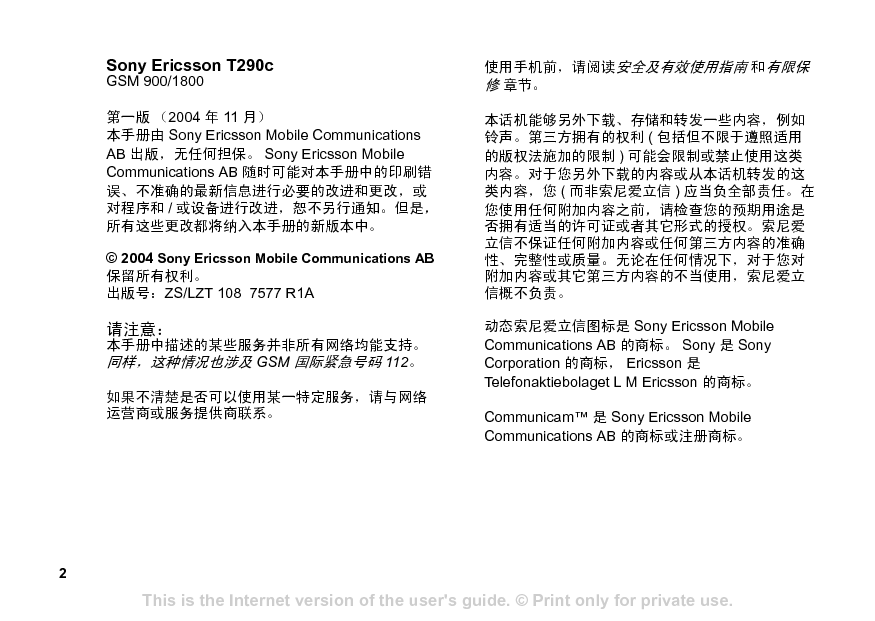 索尼爱立信 Sony Ericsson T290C 用户指南 第1页
