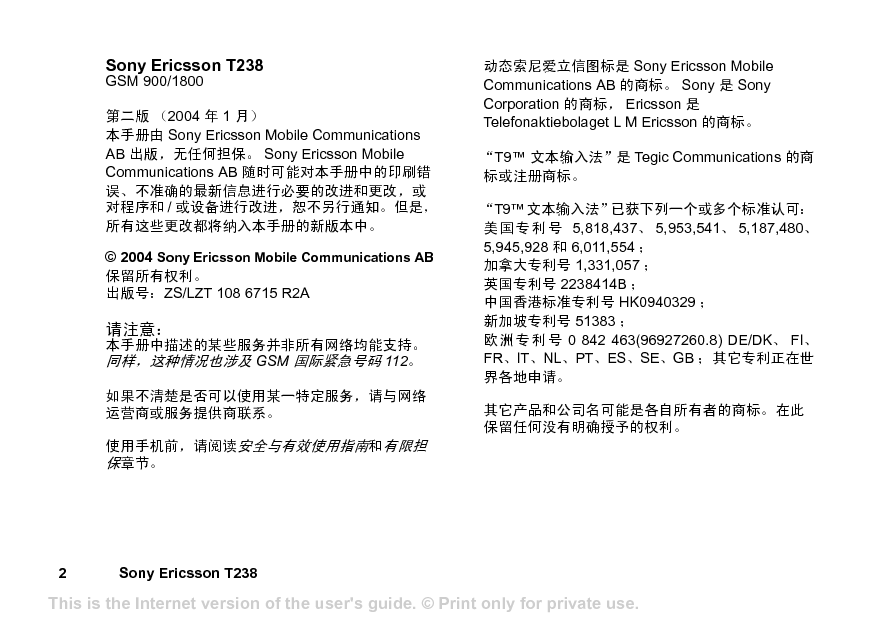 索尼爱立信 Sony Ericsson T238 用户指南 第1页