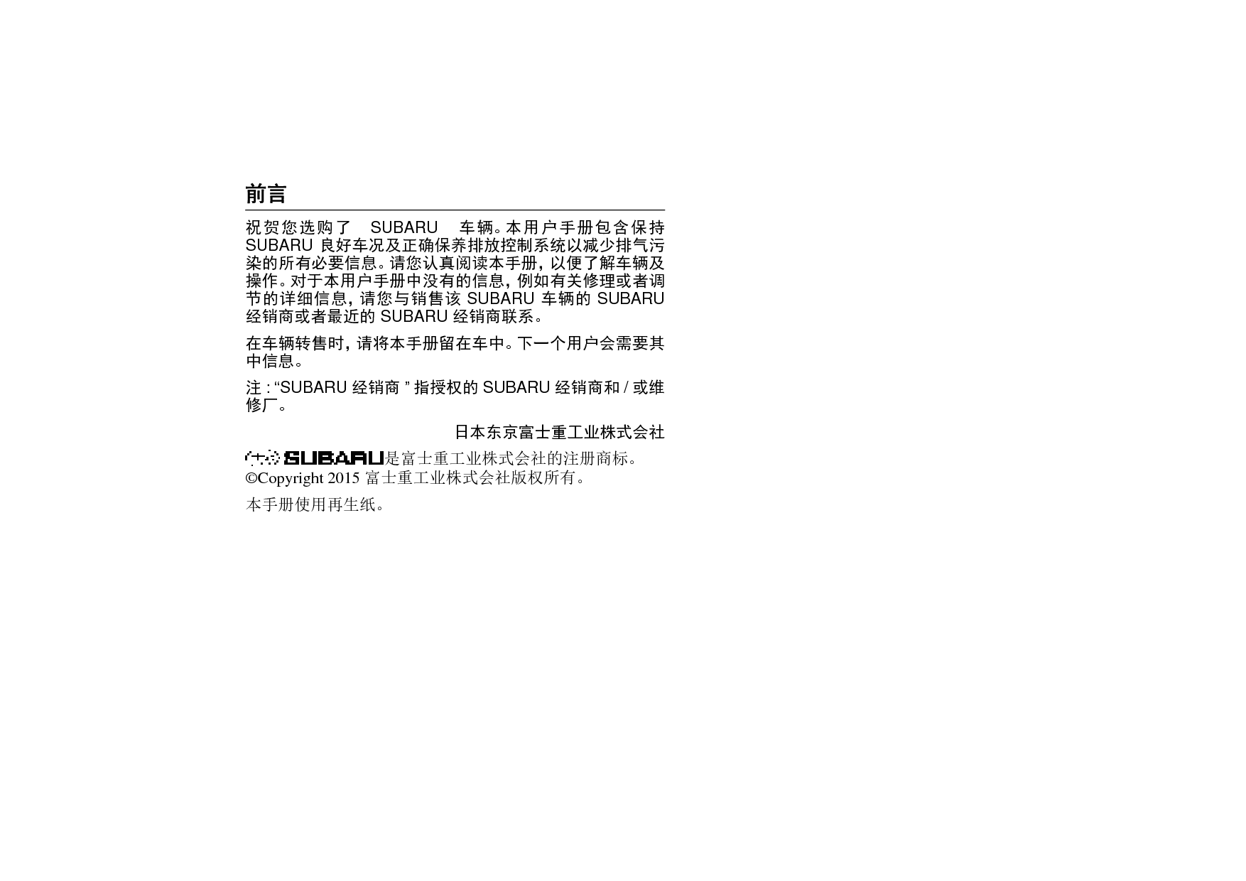 斯巴鲁 Subaru XV 2015 用户手册 封面