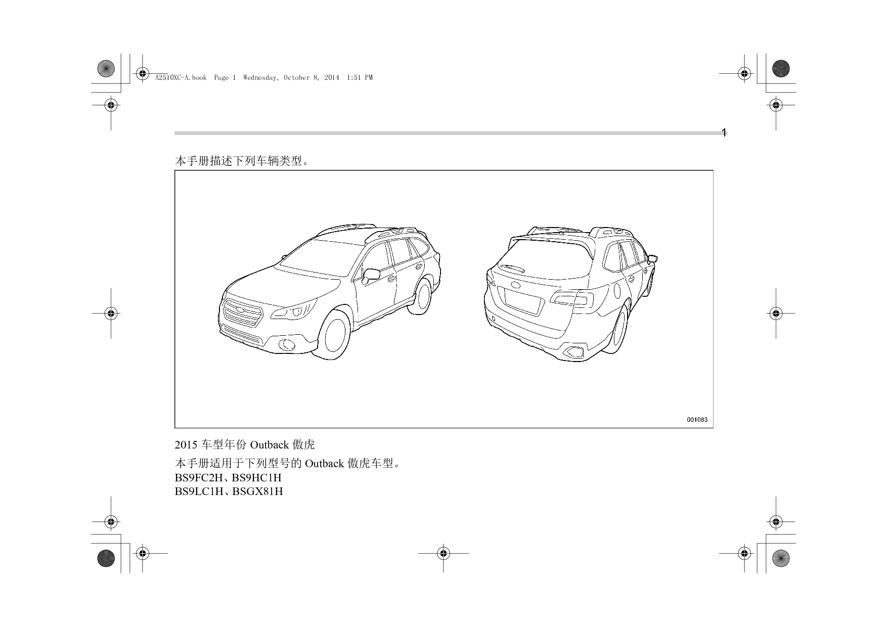 斯巴鲁 Subaru OUTBACK 傲虎 2015 用户手册 第1页
