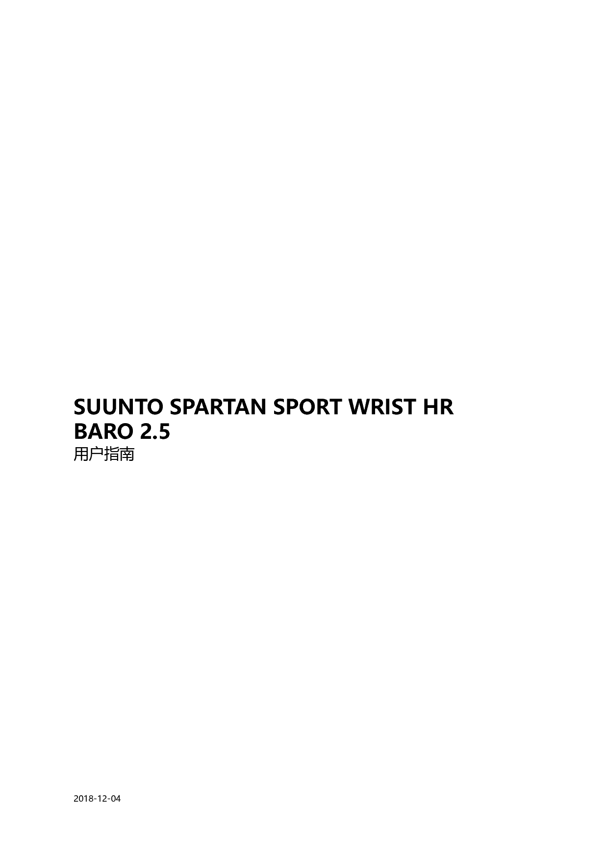 松拓 Suunto SPARTAN SPORT WRIST HR BARO 2.5 用户指南 封面