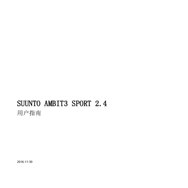 松拓 Suunto AMBIT3 SPORT 2.4 用户指南 封面