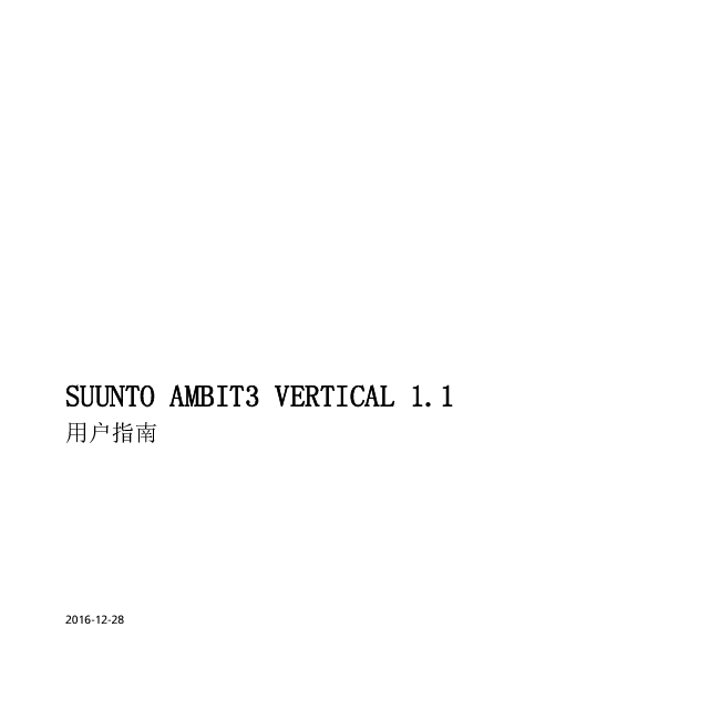松拓 Suunto AMBIT3 VERTICAL 1.1 用户指南 封面