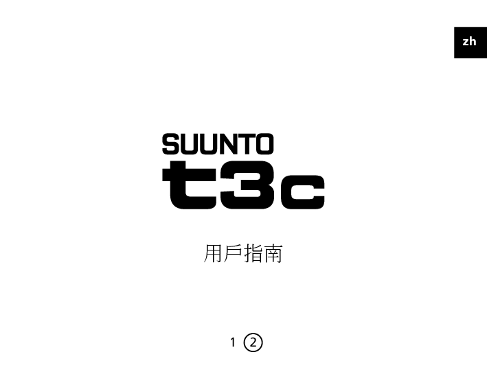 松拓 Suunto T3C 用户指南 封面