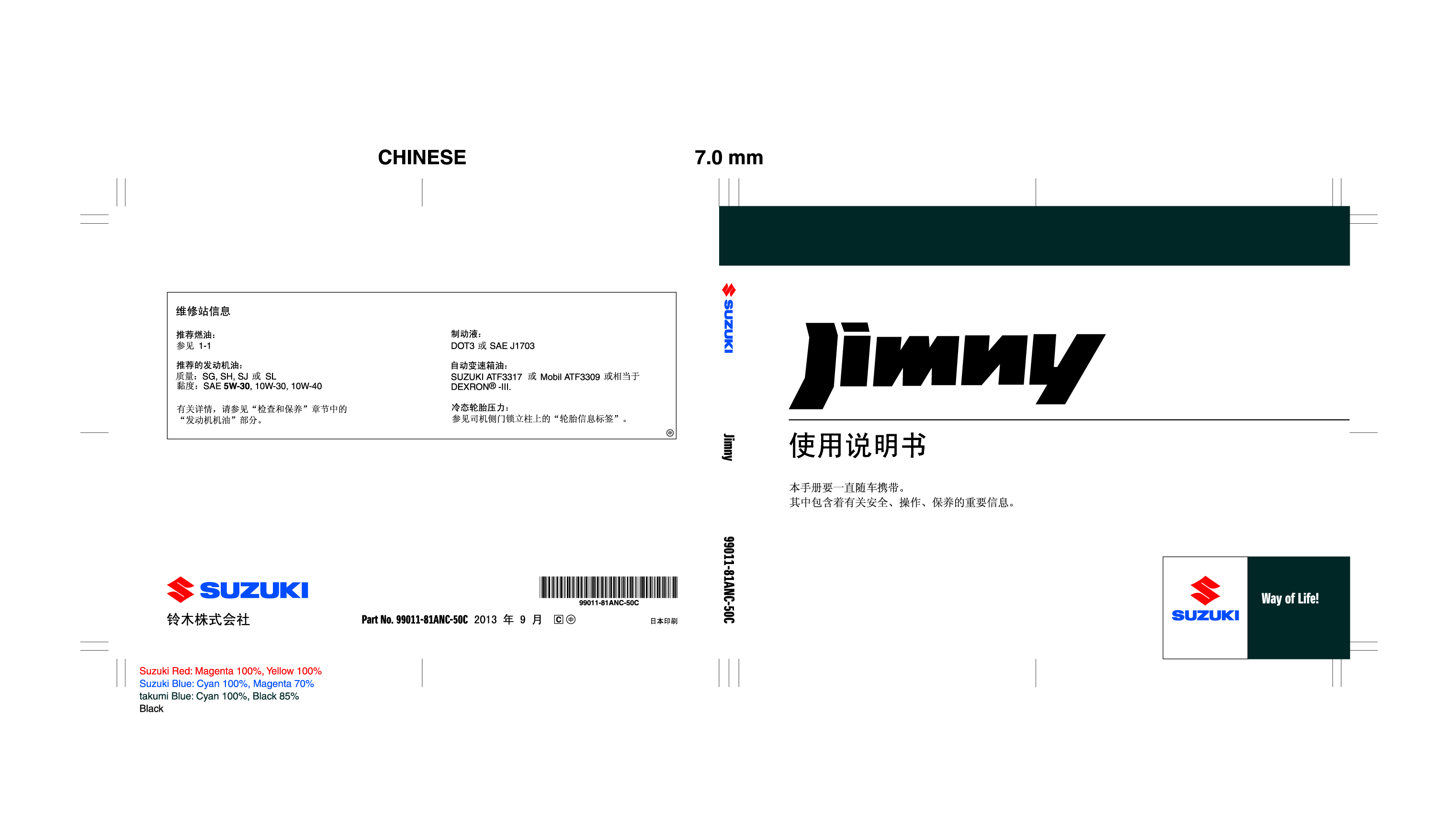 铃木 Suzuki JIMNY 吉姆尼 2013 使用说明书 封面