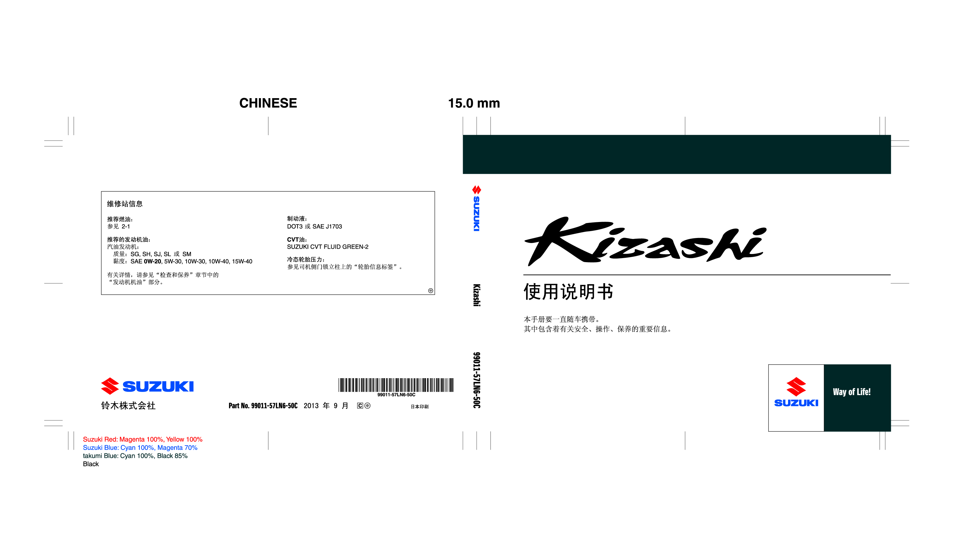 铃木 Suzuki KIZASHI 凯泽西 2013 使用说明书 封面
