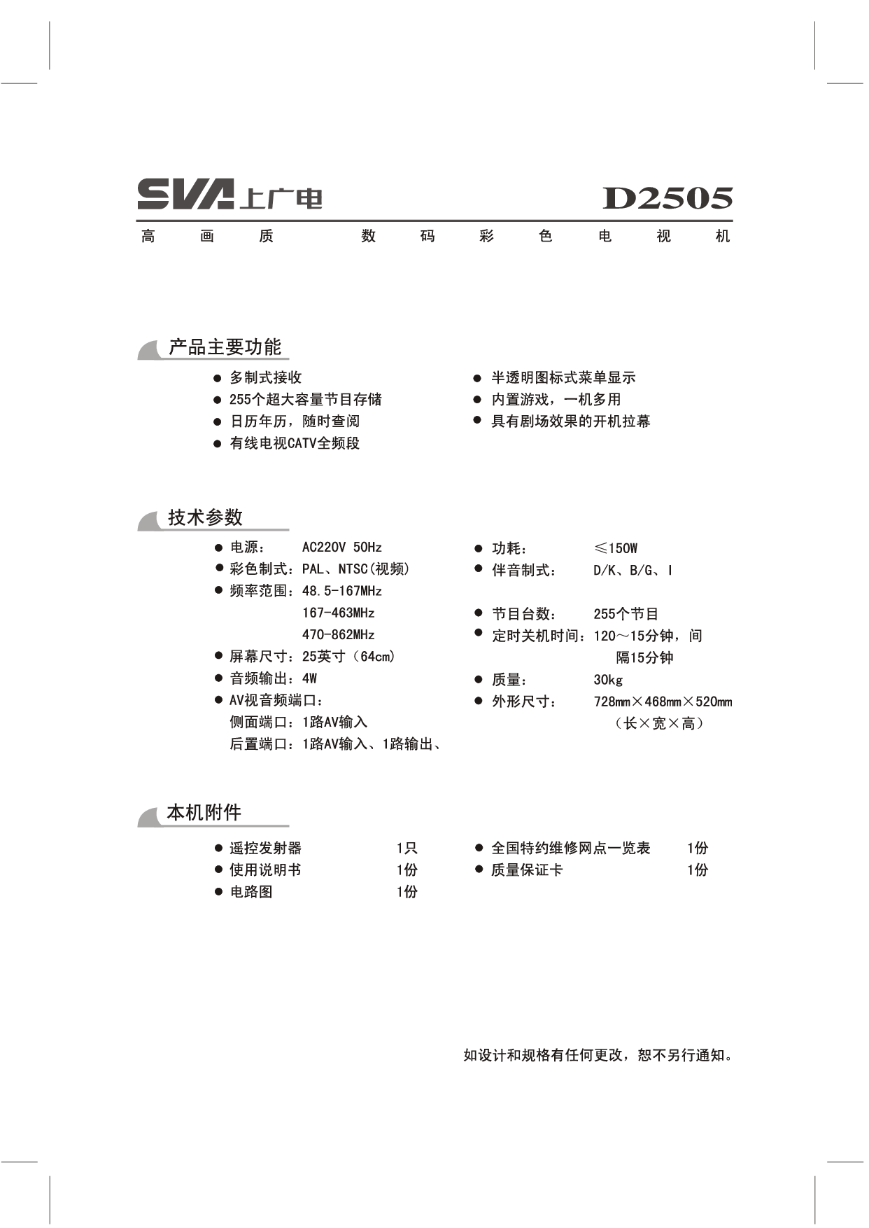 上广电 SVA D2505 使用说明书 封面