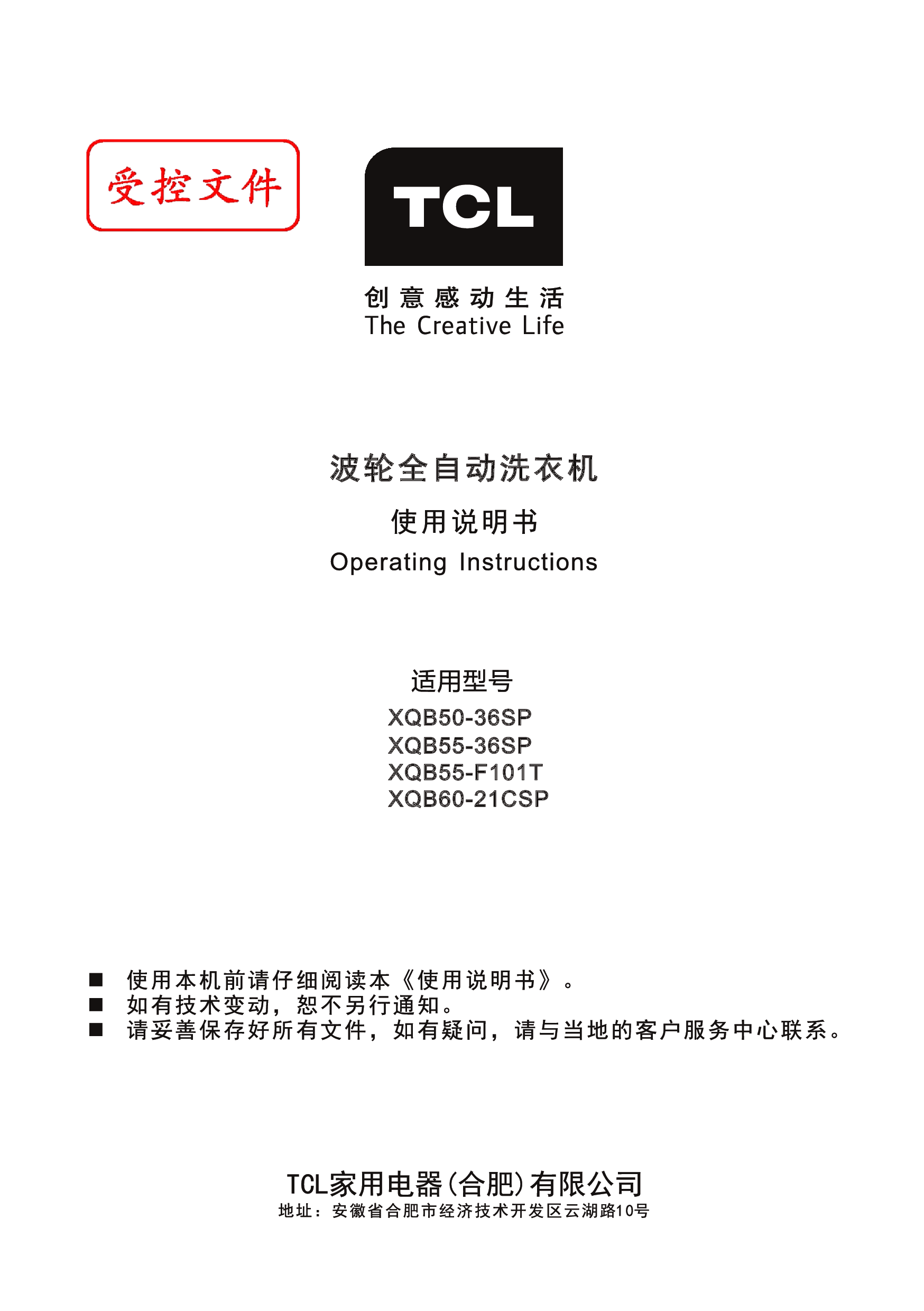 TCL XQB50-36SP, XQB55-F101T 使用说明书 封面