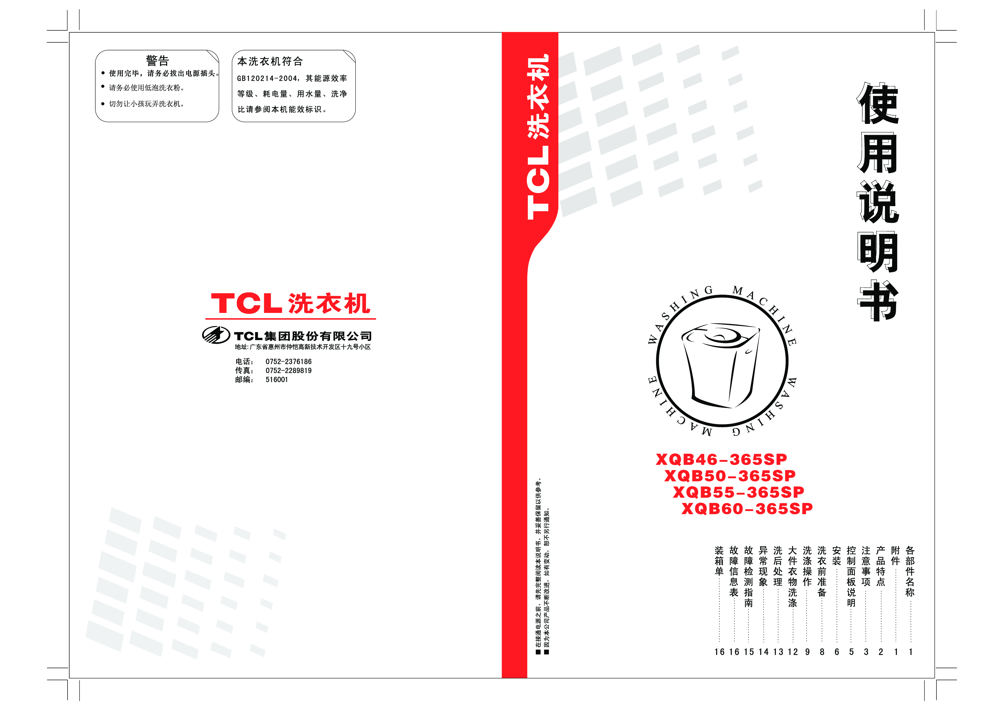 TCL XQB46-365SP 使用说明书 封面