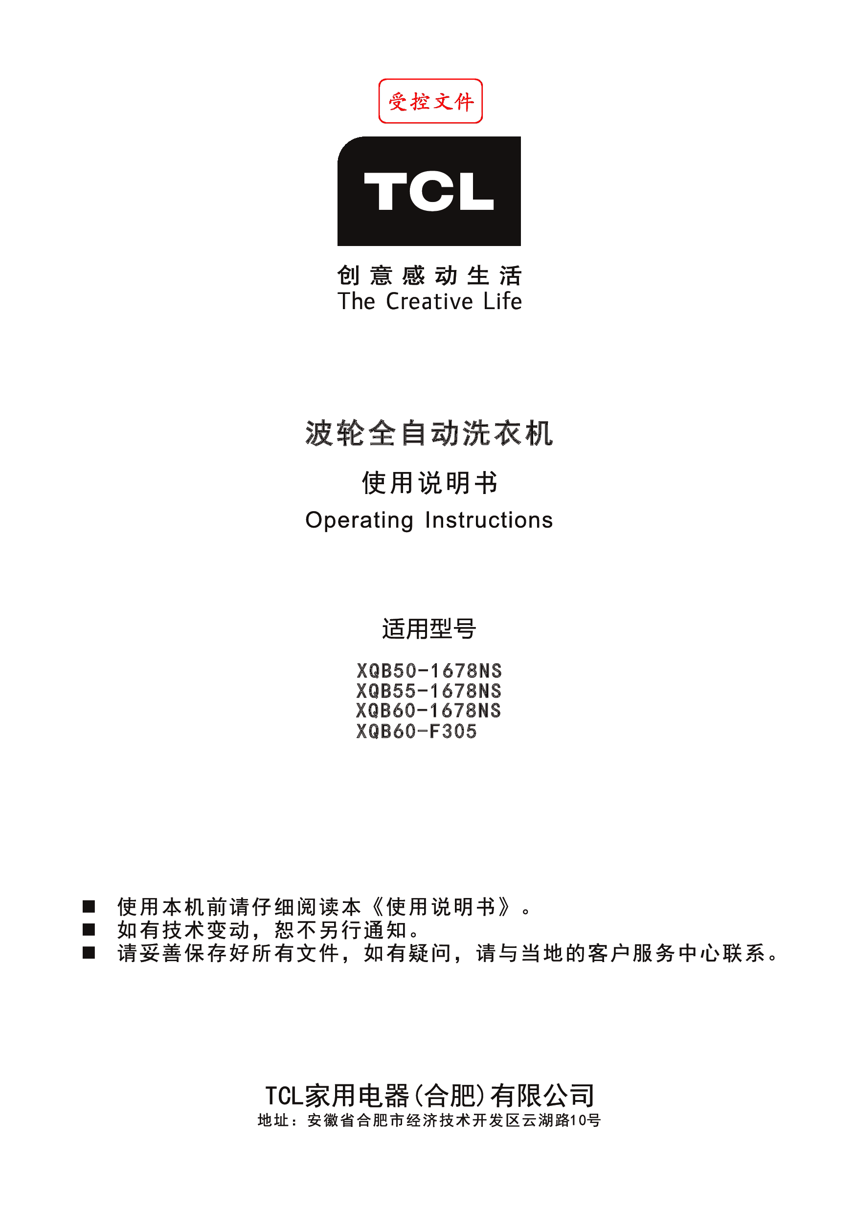 TCL XQB50-1678NS, XQB60-F305 使用说明书 封面