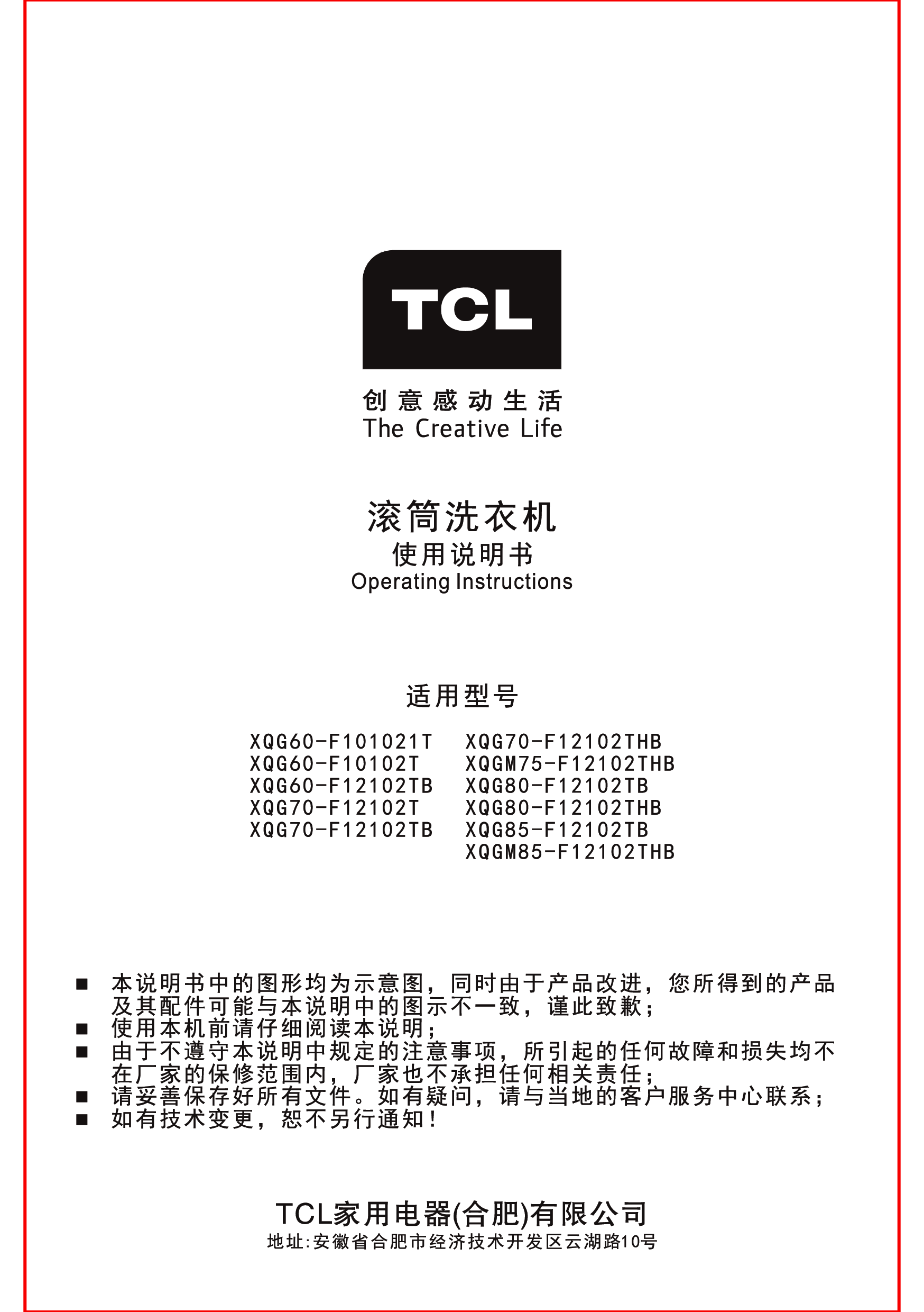 TCL XQG60-F10102T 使用说明书 封面