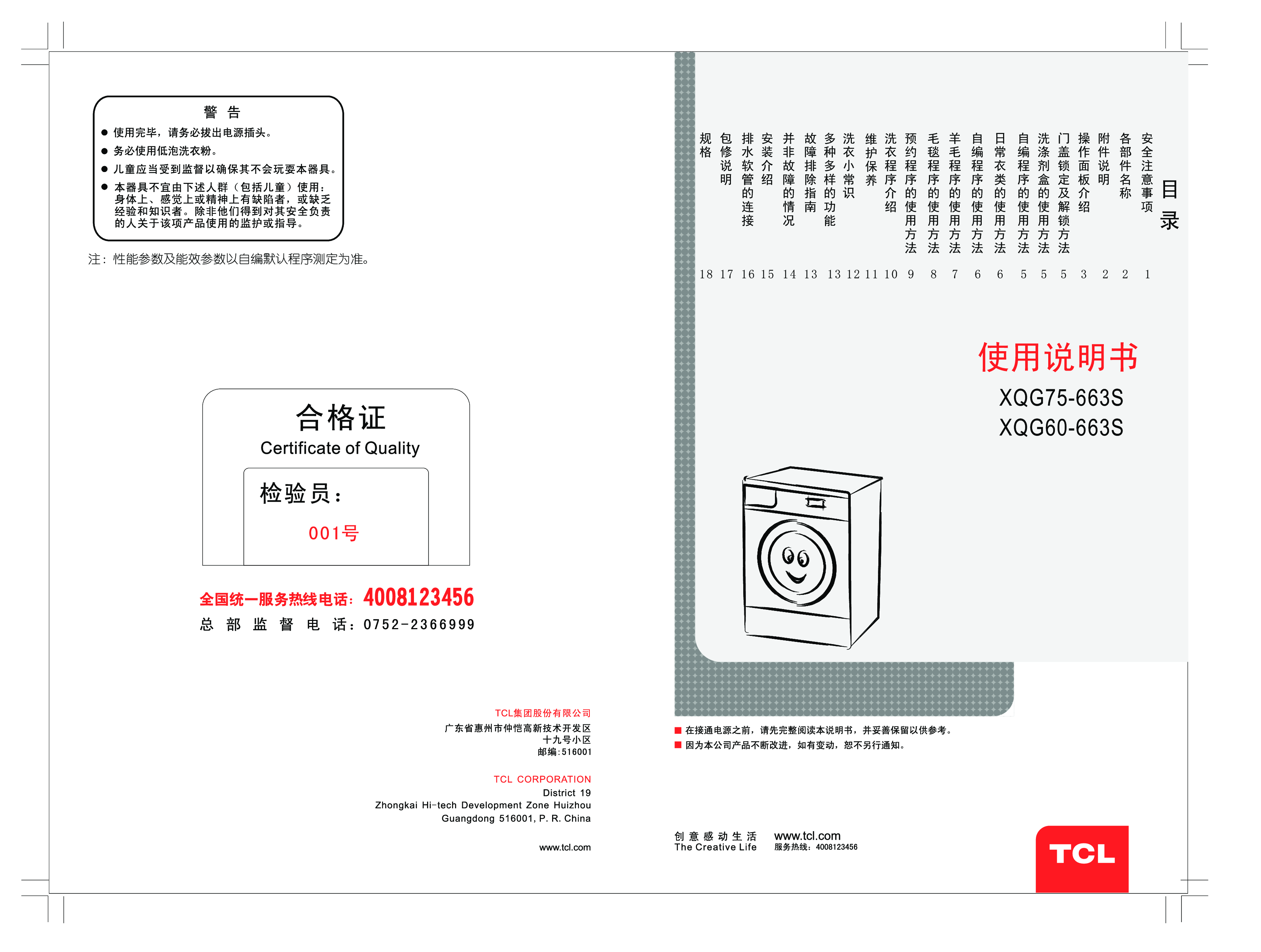 TCL XQG60-663S 使用说明书 封面