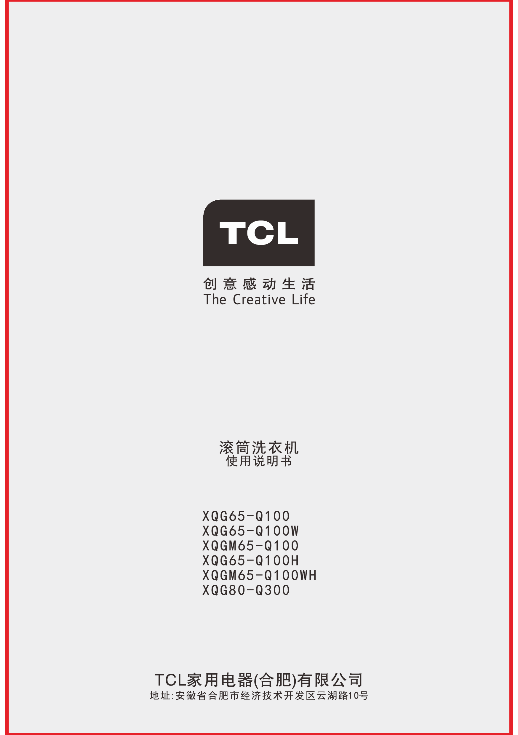 TCL XQG65-Q100 使用说明书 封面