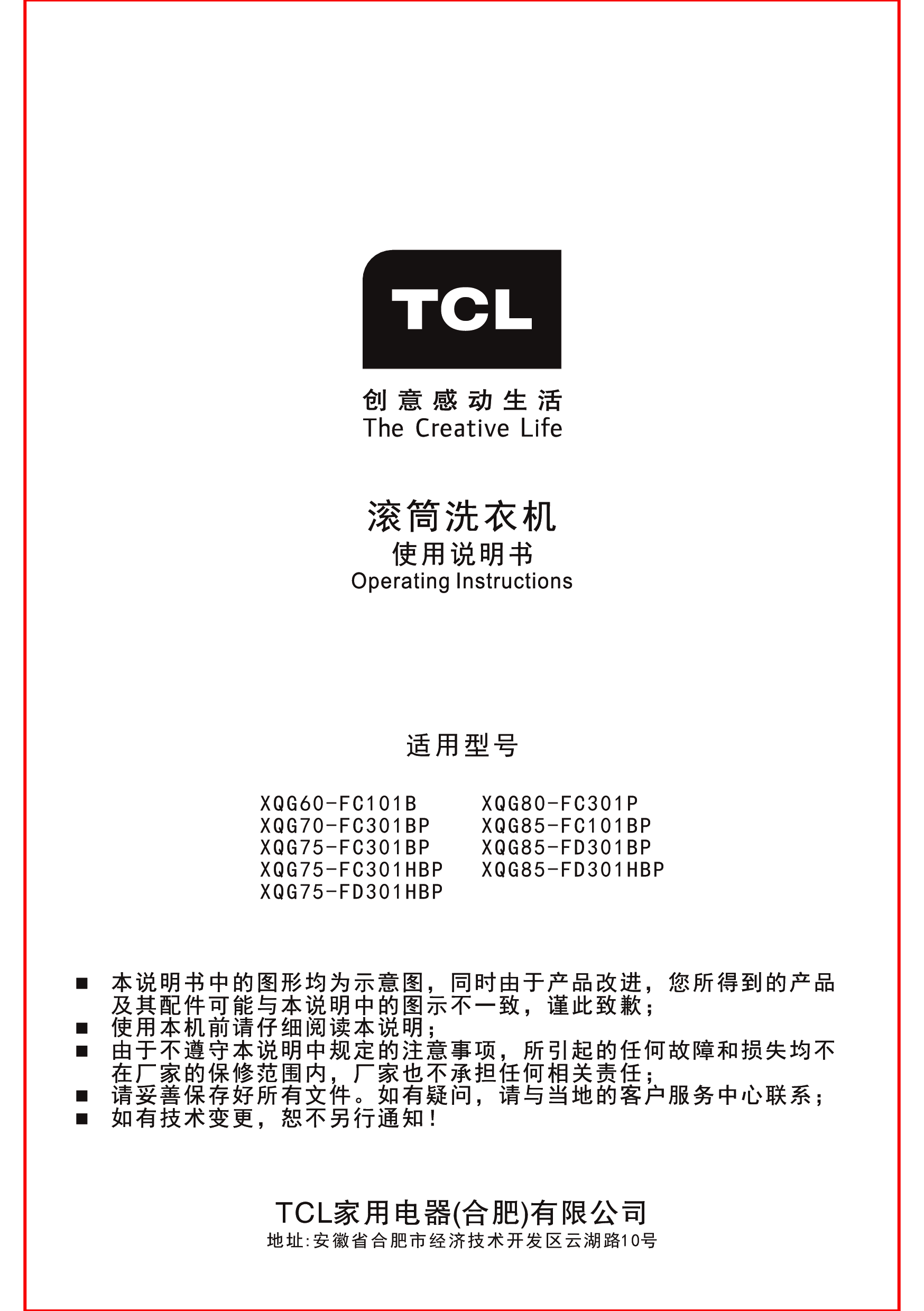 TCL XQG60-FC101B, XQG75-FD301HBP 使用说明书 封面