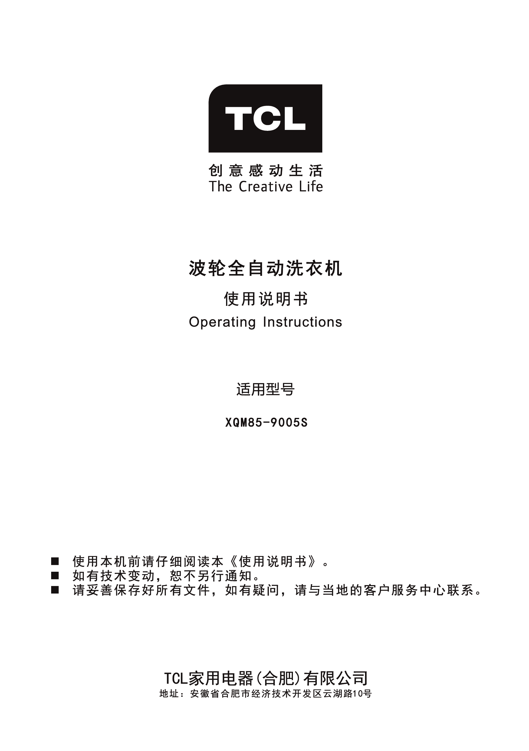 TCL XQM85-9005S 使用说明书 封面