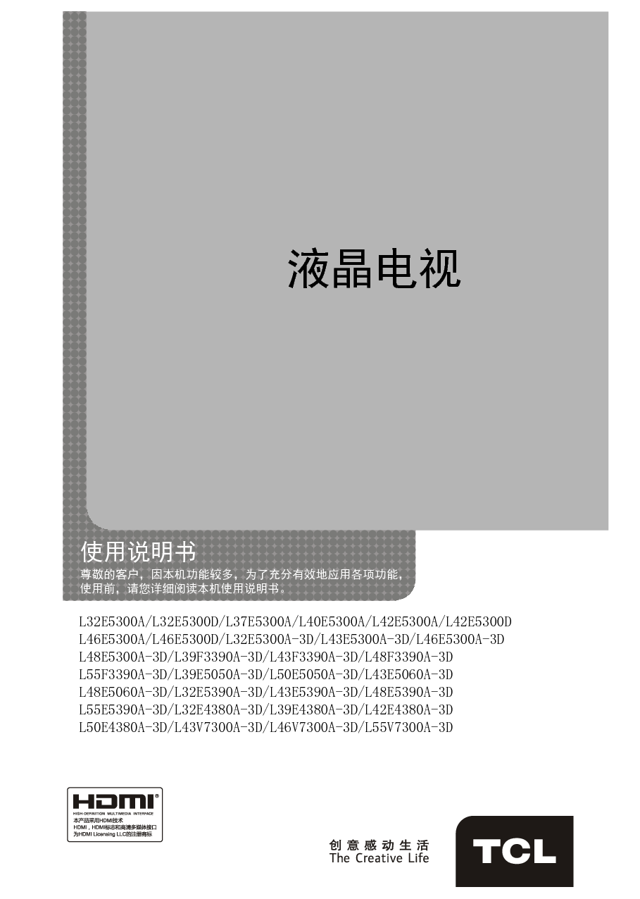 TCL L32E4380A-3D, L37E5300A, L46V7300A-3D, L50E5050A-3D 使用说明书 封面