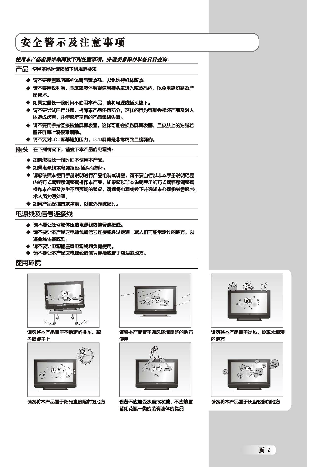 TCL L26M60, L32E76, LCD27K76 使用说明书 第2页