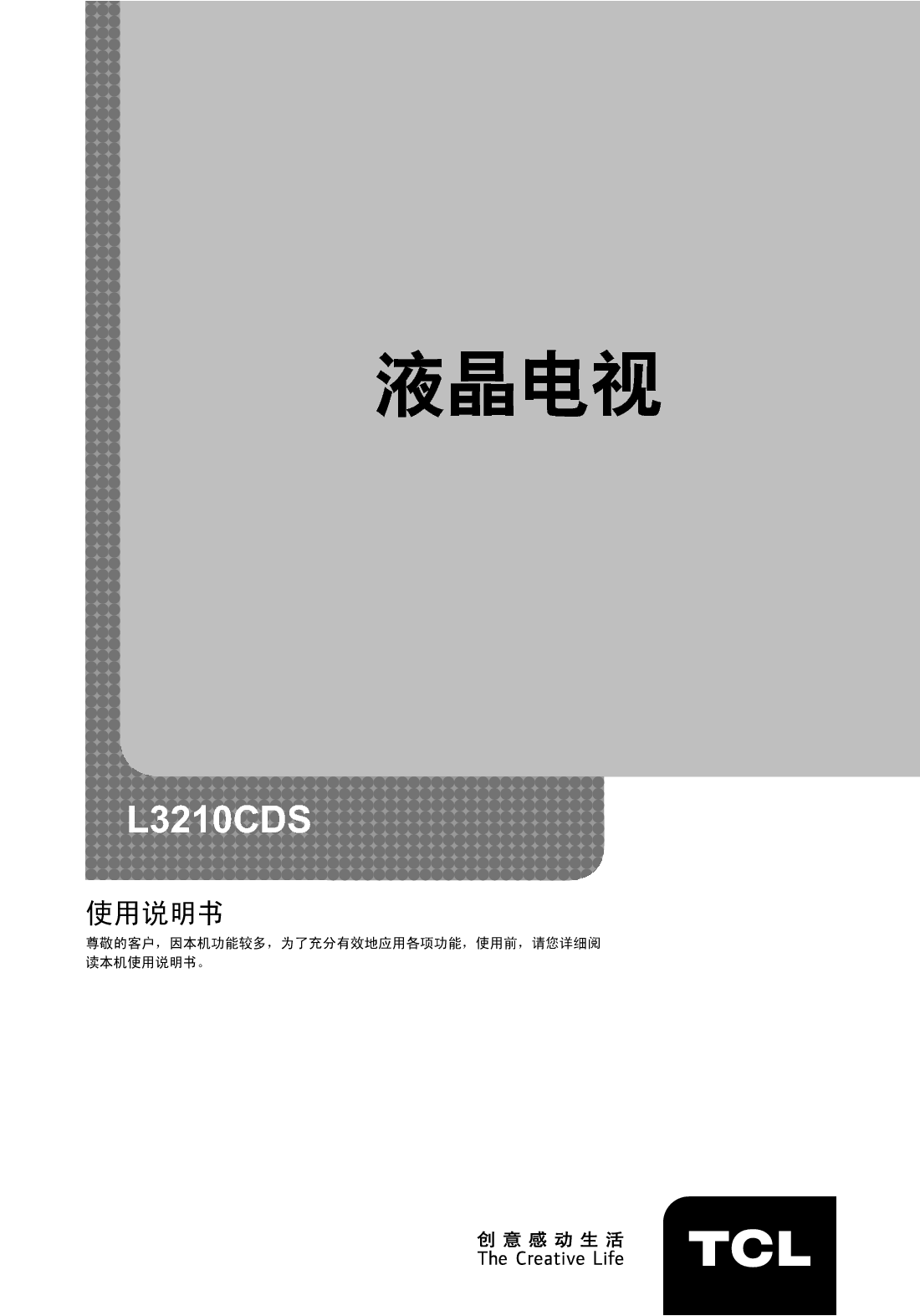 TCL L3210CDS 使用说明书 封面