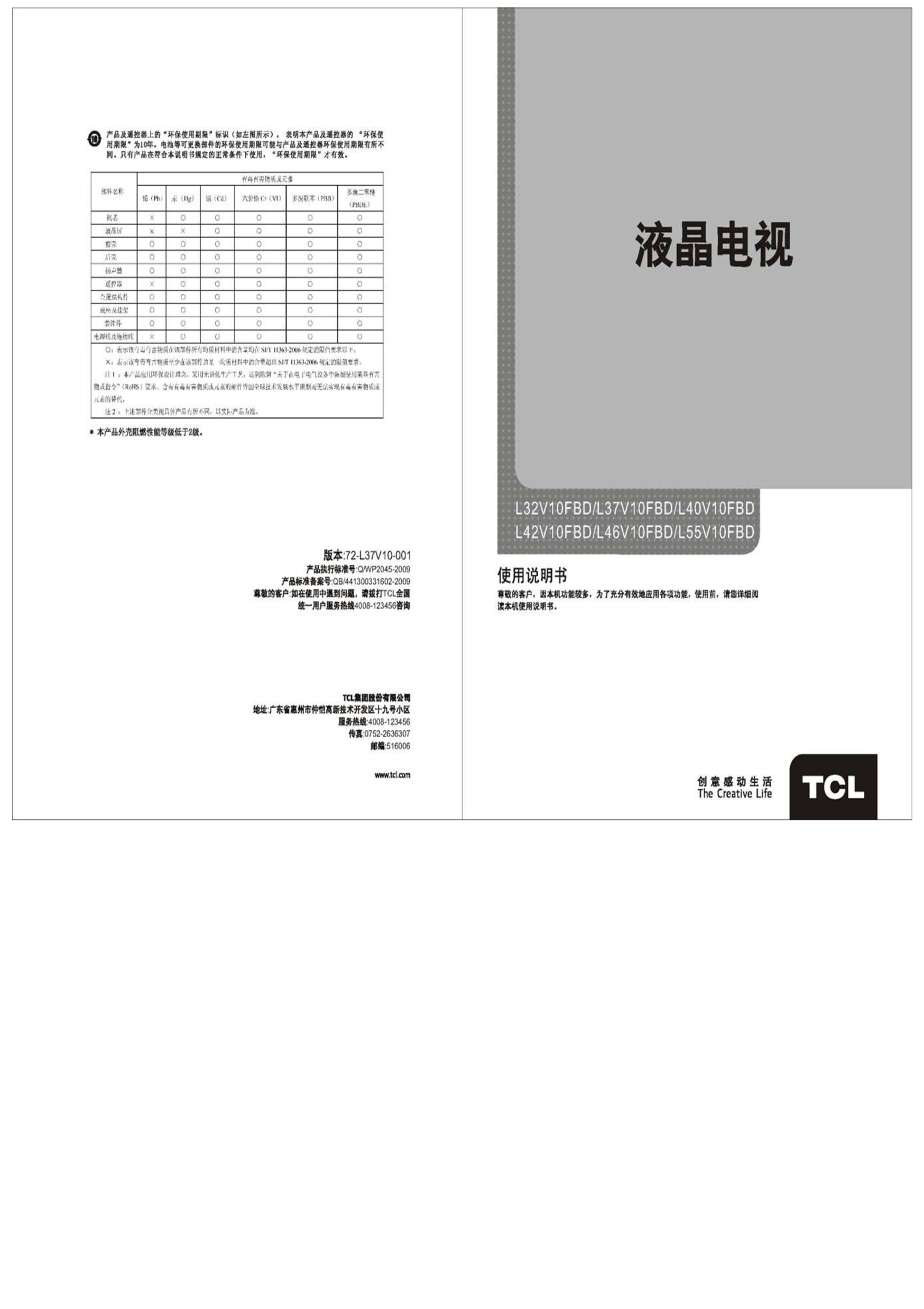TCL L32V10FBD 使用说明书 封面