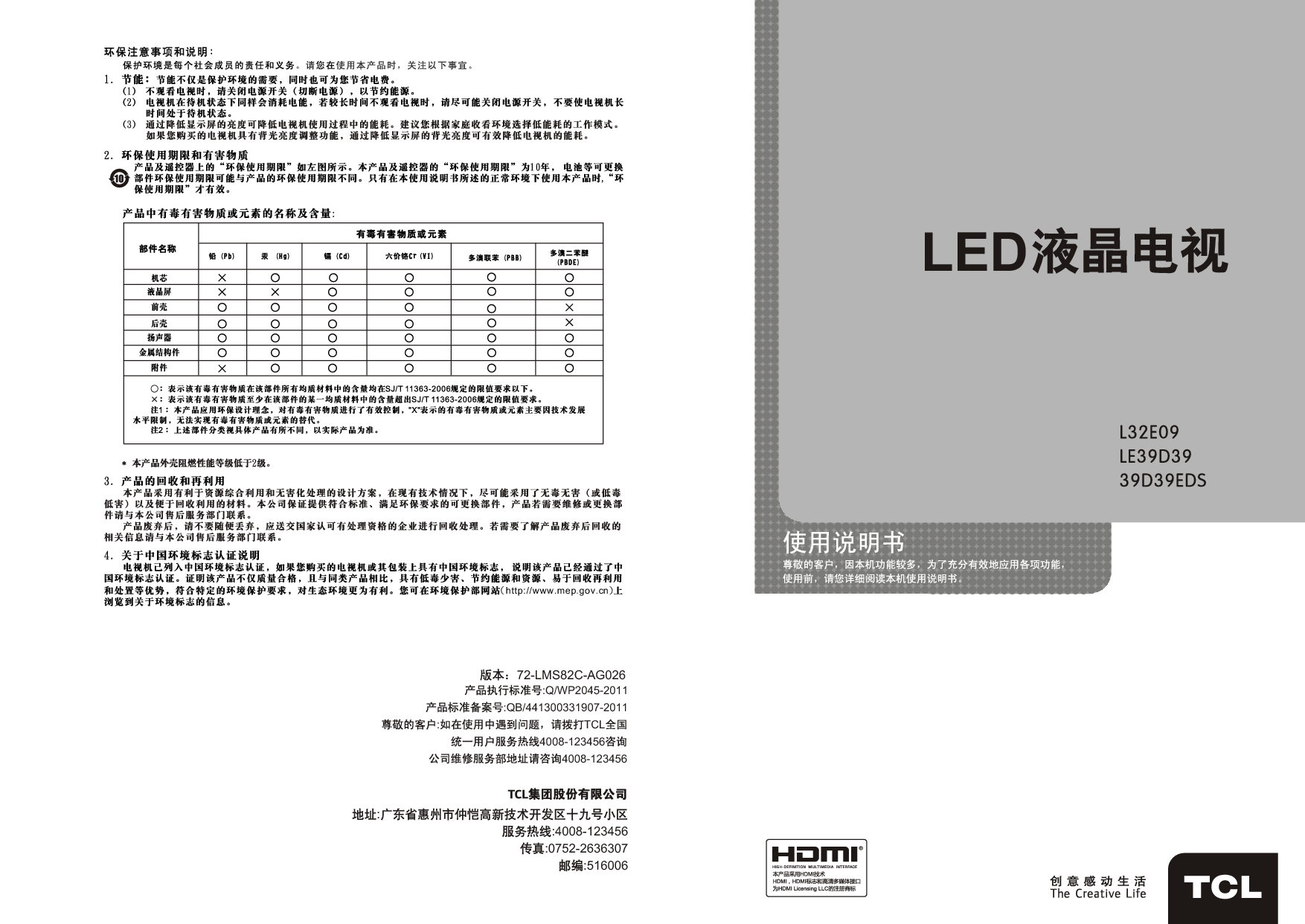 TCL 39D39EDS, L32E09 使用说明书 封面