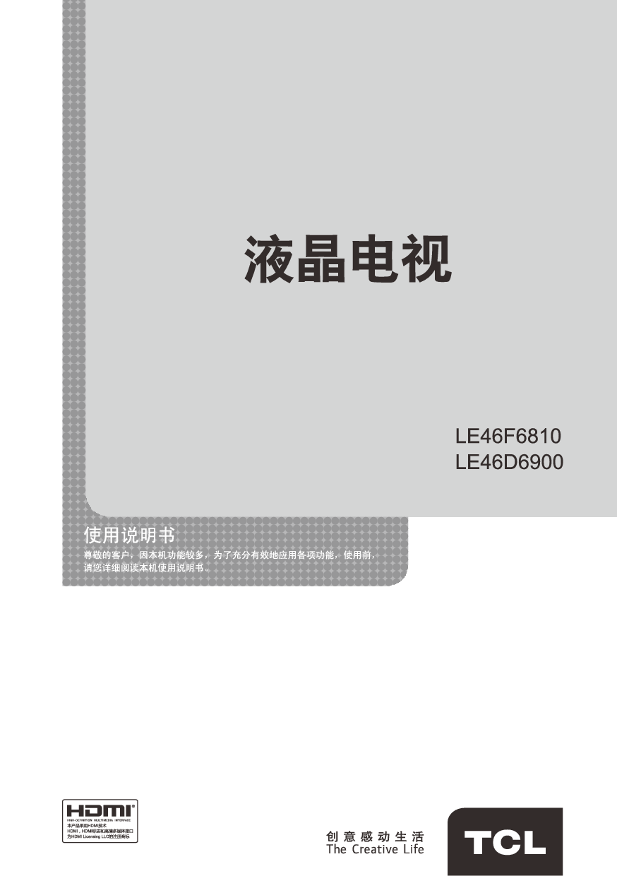 TCL LE46D6900 使用说明书 封面