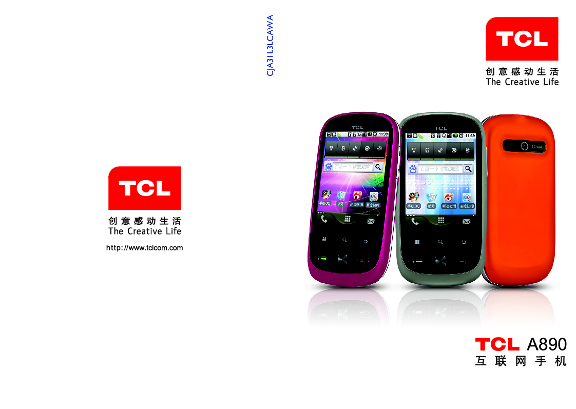 TCL A890 用户手册 封面