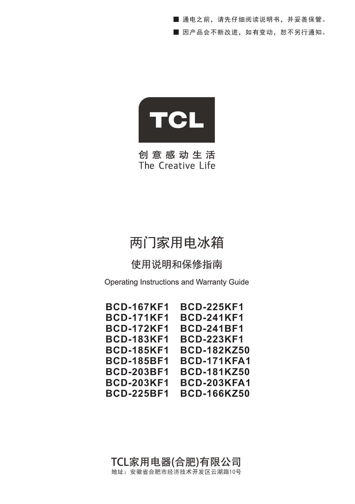 TCL BCD-166KZ50, BCD-171KF1, BCD-203BF1 使用说明书 封面