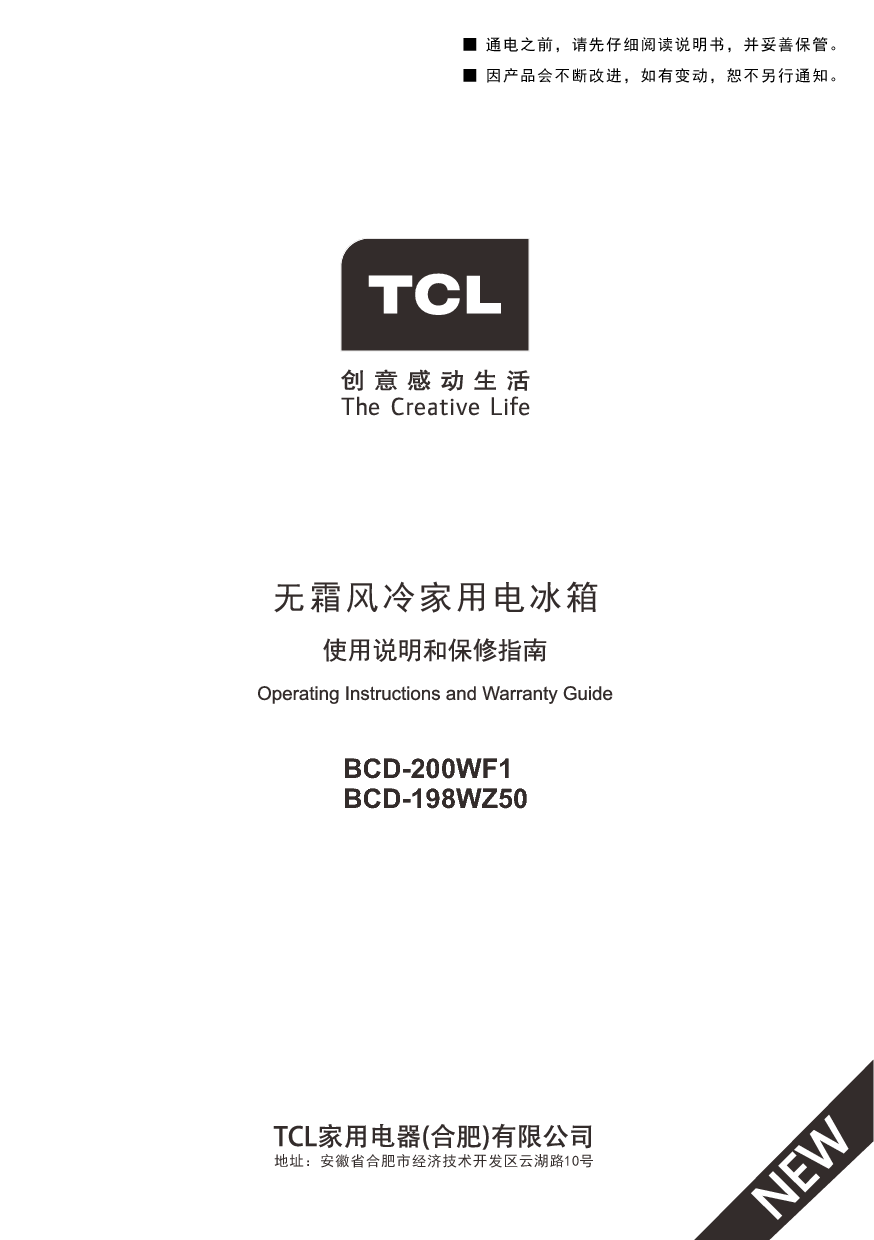 TCL BCD-198WZ50, BCD-200WF1 使用说明书 封面