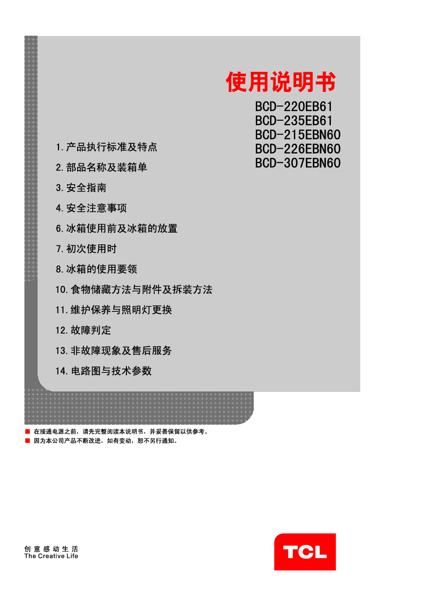 TCL BCD-215EBN60 使用说明书 封面