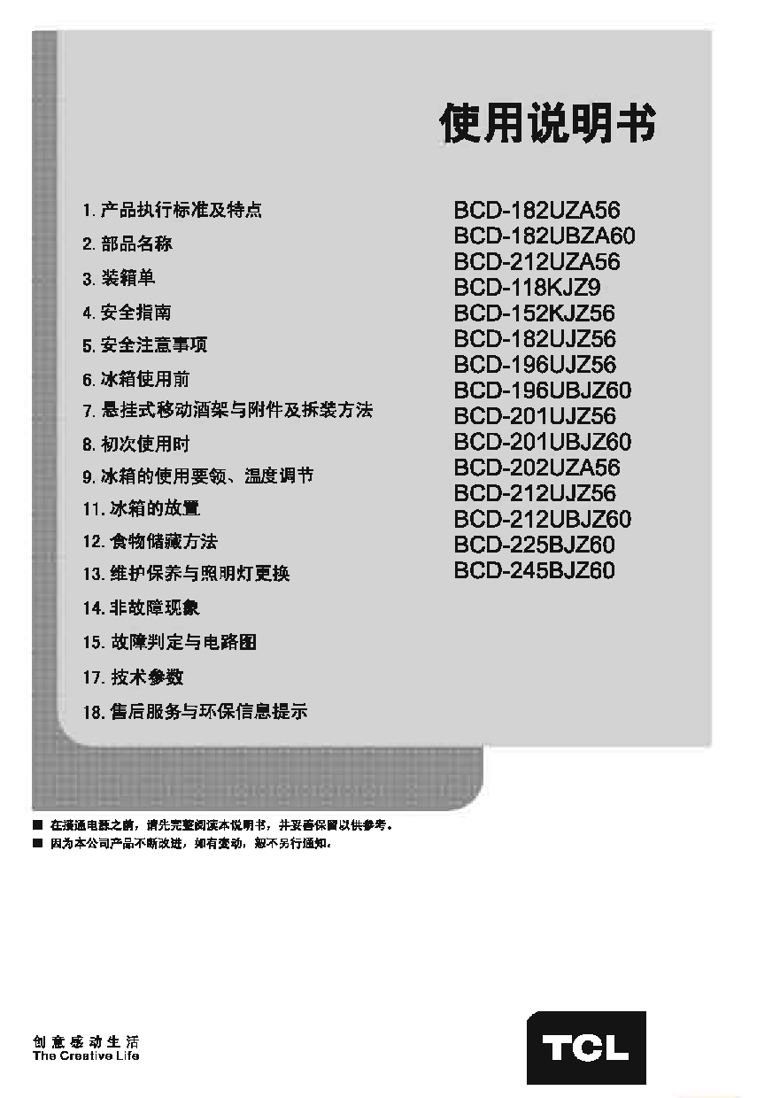 TCL BCD-118KJZ9, BCD-182UBZA60, BCD-196UJZ56 使用说明书 封面