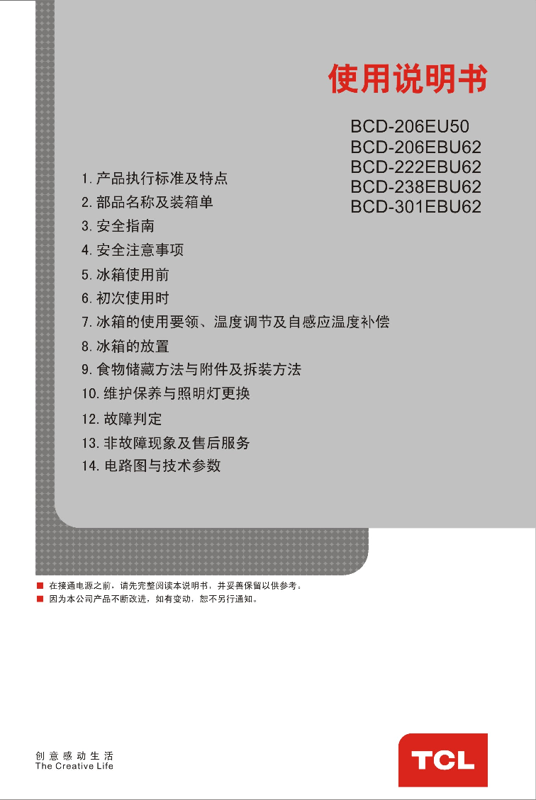 TCL BCD-206EBU62 使用说明书 封面