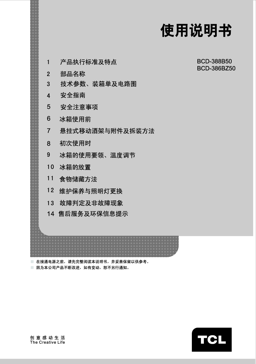 TCL BCD-386B50 使用说明书 封面