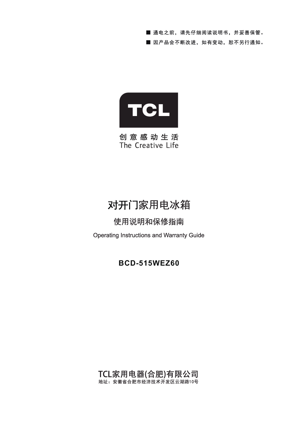 TCL BCD-515WEZ60 使用说明书 封面