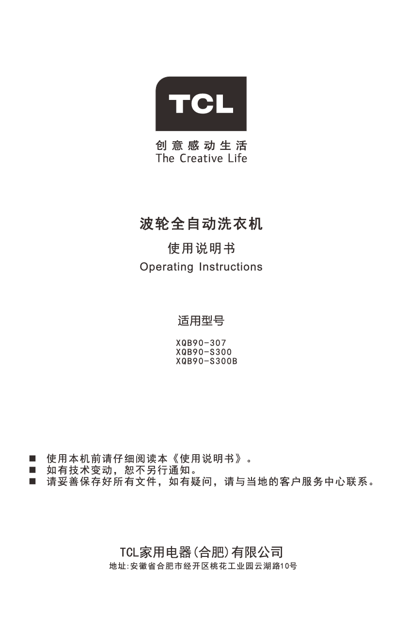 TCL XQB90-307 使用说明书 封面